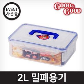 2리터 반찬통 전자렌지 플라스틱 밀폐용기