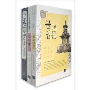 불교입문+불교개설+부처님의 생애 세트 + 미니수첩 증정, 조계종출판사, 대한불교조계종 포교원