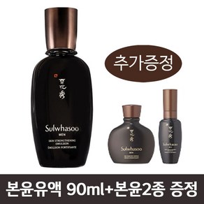 [설화수] 본윤유액 90ml+본윤2종 증정