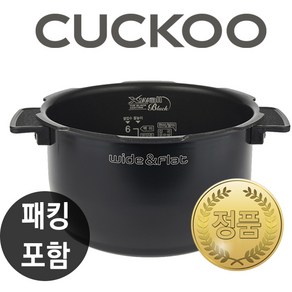 쿠쿠 6인용 전기밥솥 내솥 + 고무패킹 CRP-HVB0680SR