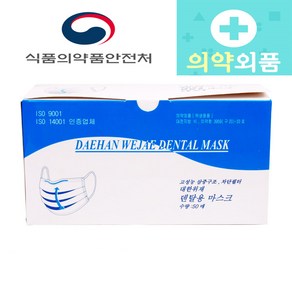 대한위재 덴탈마스크 50매 의약외품 식약처인증 병원공급용