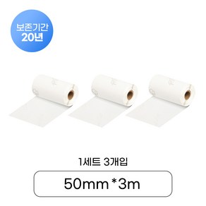 [샌디마로]SB50-HD 샌디마로 전용 라벨테이프 HD 고화질 포토 화이트 50mm*3m 20년