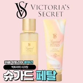 [당일출고] Victoria Secret 빅토리아 시크릿 가을신상 슈가드 페탈