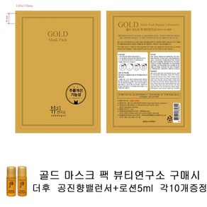 골드마스크 팩 구매시 더후샘플 공진향밸런서+로션5ml 각10개증정, 10개입, 1세트