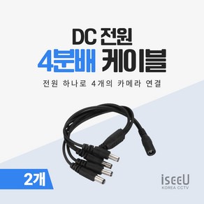 iseeU DC 전원 2분배 4분배 8분배 케이블 CCTV 어댑터 전원분배기 멀티잭, 1개