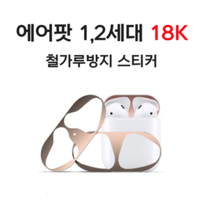 투어바이블 에어팟 1세대 2세대 철가루방지 스티커 18K 금도금, 퍼플, 1개