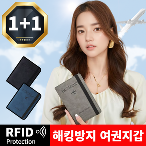 아비니아 1+1 RFID 차단 여권 지갑 해킹방지 여권케이스