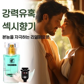 [직장에서 애인이 생길것 같은 매력적인 나만의 시그니쳐 남성 페로몬 매직 퍼퓸] 여직원들이 먼저 다가오게 되는 여성들이 좋아하는 부드러운 카리스마 남자 향수 1위+수용성 포켓 남성, 1개