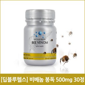 [딥블루헬스] 비베놈 봉독 500mg 30정