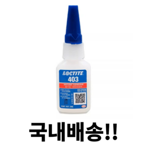 록타이트(LOCTITE) 록타이트 403 무취무백화 순간접착제(20g), 1개