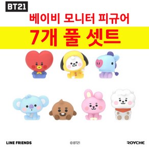 BT21 (7개 풀셋)베이비 모니터 피규어 BABY (7개풀셋)