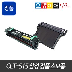 CLT-515 삼성 레이저 정품 벌크 전사벨트 정착기 SL-C565W C565FW, 오병이어 장착요청, 1개