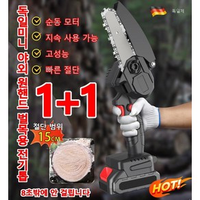 1+1 독일미니 야외 원핸드 벌목용 전기톱 4인치 24VH 고용량 리튬배터리 충전톱 풀세트, 4인치 24VH&5단&종이박스 유로게이지*2, 1개