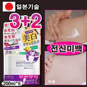 화이트태닝 미백 바디 톤업 크림 물광 브라이트 나이아신 우유톤업 여름 바디크림 대용량, 5개, 200g