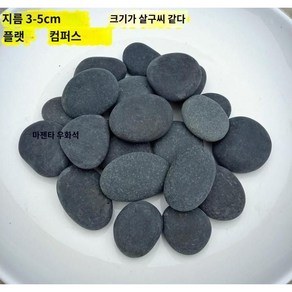 조약돌 페인팅 납작돌 꾸미기 돌맹이 자갈 수제 패키지, A. 그레이 3-5cm 10개, 10개