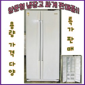 엘지 디오스 중고 양문 냉장고 686L 깨끗한 중고가전 싸게 파는 곳, 엘지양문형냉장고