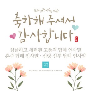 [바로제작]플라워 결혼식답례문자 결혼답례인사말 결혼식후인사말 혼주답례인사말 결혼답례문구 결혼후인사말 결혼식감사문구, 1 신랑혼주용, 1 플라워