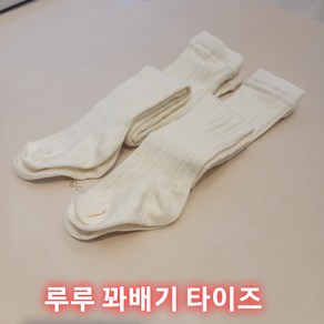 [아가방] 논현점*원피스에 수트에 활용도 좋은 베이직 꽈배기 타이즈/아기 타이즈