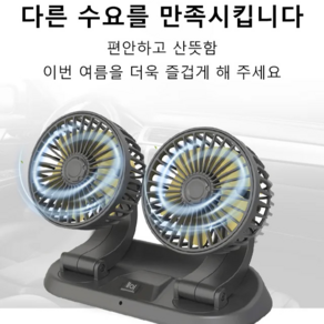 차량용 더블 헤드 폴딩팬 자동차 다기능 팬 차량용서큘레이터 자동차환풍기 화물차 24v선풍기/ 승용차 12V 소형 선풍기/ 차량용 USB 5V 선풍기, 승용차 12V 소형 선풍기, 승용차 12V 소형 선풍기