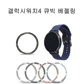 COCOGOGO 갤럭시 워치4 40mm 44mm 큐빅 베젤링, 로즈골드 큐빅베젤