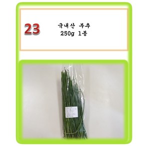 [그린아이팜] 전처리제품 신선야채, 023 부추 250g, 1개