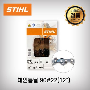 스틸 체인톱날 90번22날 12인치 독일제 엔진톱날 톱날 STHIL MS194T, 1개