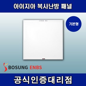 [보성산업] 천장형 복사난방 패널 아이지아 BCIR15-600H (기본/저온형)