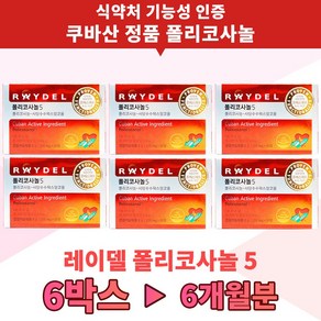 레이델 폴리코사놀5 200mg 콜레스테롤 영양제 쿠바산 식약처인증 건강기능식품, 30정, 6박스