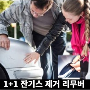 1+1 미라클다인 추천 잔기스리무버 제거 컴파운드 스크래치 흠집 지우개 복원용 제거용 자동차 차량용