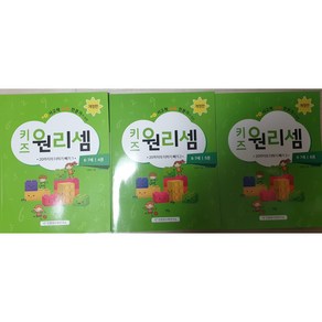 키즈 원리셈 6-7세 4 5 6세트 (전3권) 천종현수학연구소