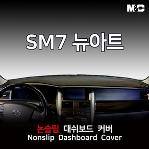 엠앤씨 SM7 뉴아트 (2008-2011년) 대쉬보드커버 열차단 부직포, 부직포원단/레드라인, 센터스피커(무)