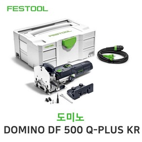 페스툴 FESTOOL DOMINO DF 500 Q-PLUS KR 도미노 도웰조이너, 1개