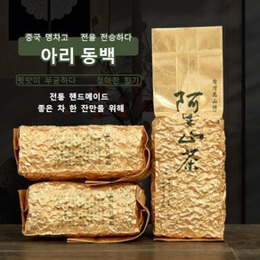 1+1 고산 우롱차 중국 명차 녹차원 우롱차 대만 유기농 우롱차 건강 찻잎 아리 동백, 아리 동백 150g, 2개, 1개입