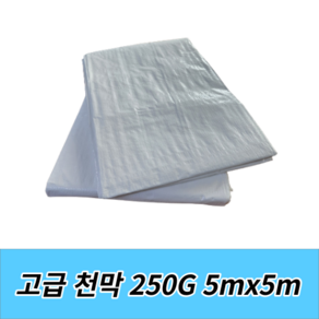 천막 천막지 250g 5m*5m 화이트 고급지 다용도천막지