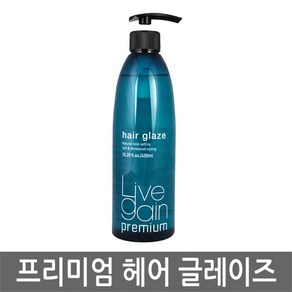 리브겐 프리미엄 헤어 글레이즈 450ml 헤어로션