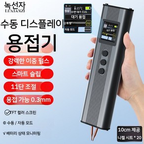 스폿용접기 미니용접기 휴대용 소형 diy 시트 세트 가정용 용접 펜 자동 터치, 1개