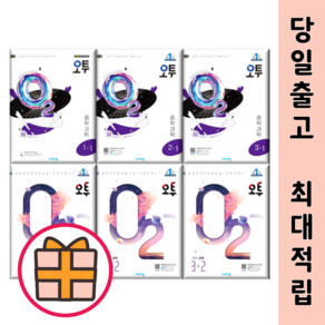 최신) 오투 중3 중2 중1 중등 중학 과학 [2025최신/GIFT], 오투 중등 1-1 (2025), 중등1학년