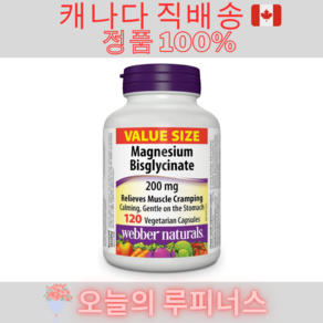 킬레이트 마그네슘 비스글리시네이트 200mg 120알 캐나다 웨버네츄럴스, 1개, 120정