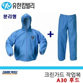 크린가드 A30EP 후드 투피스 특대형(XL) 하늘색 더블유 초경량 방역복 방진복 방제복 분리형(상하의 자켓 바지 포함) 일회용 보호복, 하늘색(Sky)-상하의 1벌, 1개