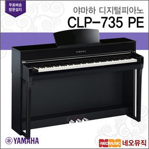 야마하디지털피아노 YAMAHA CLP-735 PE / CLP735 PE, 야마하 CLP-735 PE, 1개