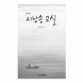 시낭송 교실 (증보2판), 상품명