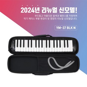 HDC영창 고급 블랙 멜로디언 YM-37 BLK-N 2024년 신제품, 1개