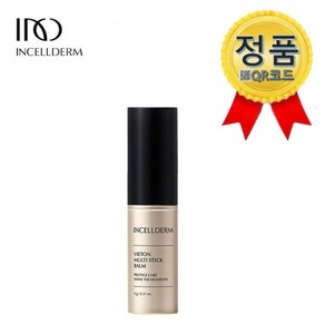 [인셀덤 화장품 정품QR 인증] 가품시10000% 보상 INCELLDERM 비에톤 멀티스틱밤 9g (팩브러쉬) 2중 기능성 미백 주름개선 (대리점장 마초스타일), 1개