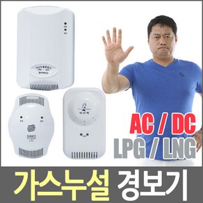 신우전자 가스누설감지기 LPG/LNG AC/DC 가스경보기 국산, 1개