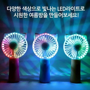 KC인증 휴대용 고양이 LED선풍기, 핑크