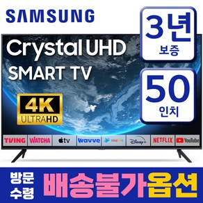 삼성 50인치 TV 크리스탈 UHD 4K LED 스마트 티비 50TU7000 미러링 유튜브 넷플릭스 티빙, 고객직접설치, 125cm(50인치), 스탠드형