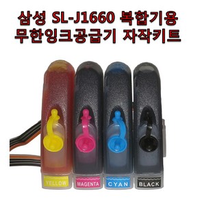 삼성전자 SL-J1660용 무한잉크공급기 자작키트 INK-M180 INK-C180 카트리지 미포함, 1개