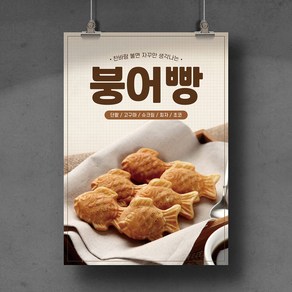 [D01] 미니 붕어빵 포스터 디자인 인쇄 제작 전단지 광고 홍보물, 무광코팅, A4 (21x29.7cm), 후가공없음