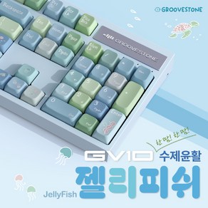 엠스톤글로벌 그루브스톤 mStone Goove 풀사이즈 수제윤활 GV10 젤리피쉬GA 저소음밀키38G, 독자규격 스위치, 젤리피쉬