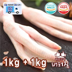 (배터짐) 손질 오리발 오리발족, 1kg, 2개